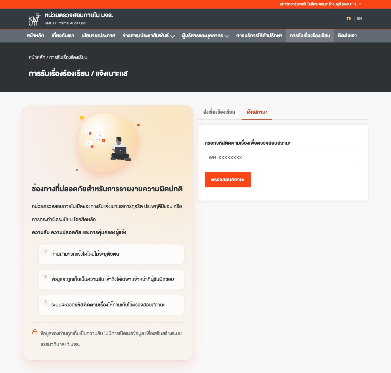 ติดตามสถานะ