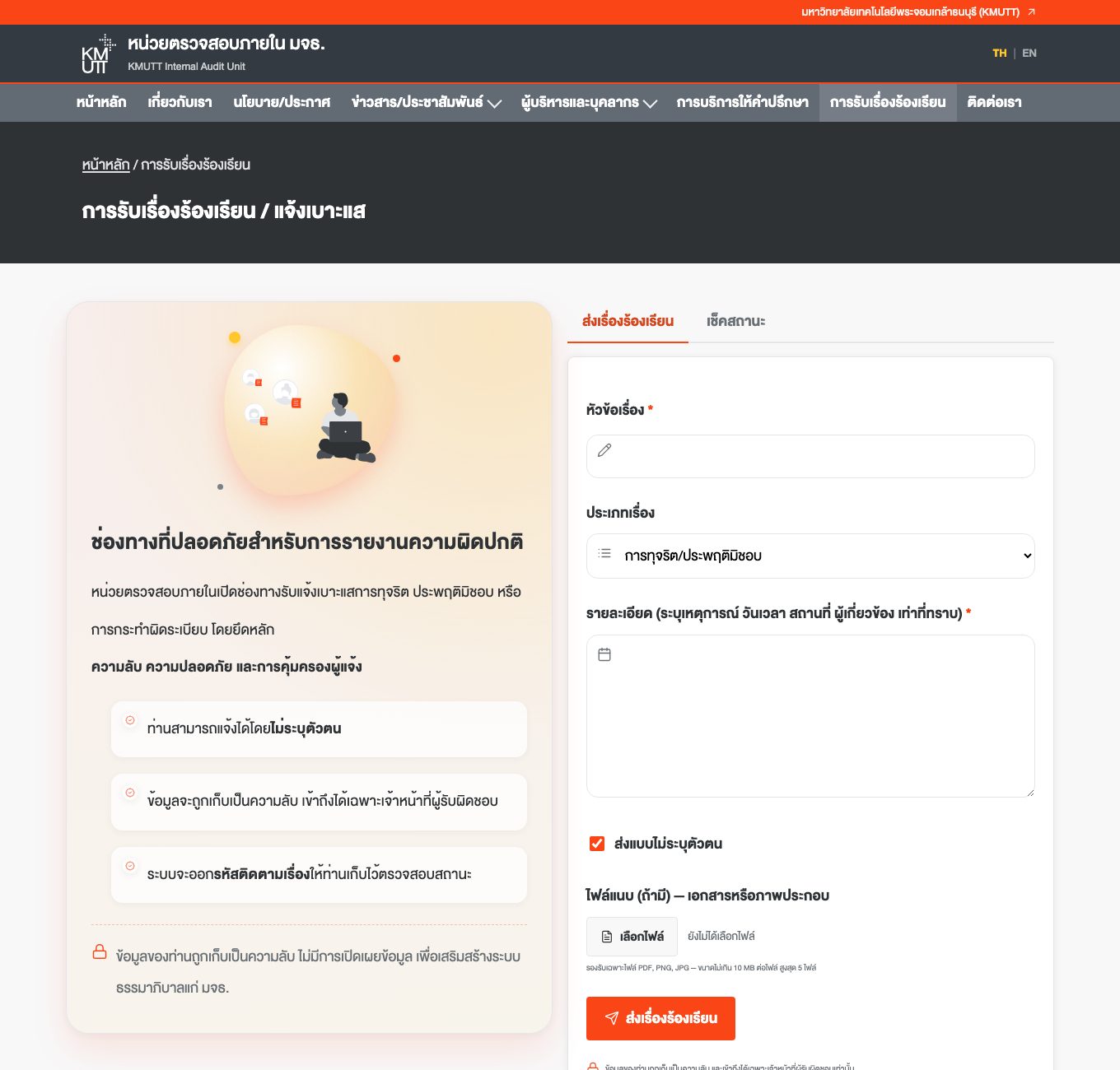 หน้าร้องเรียน